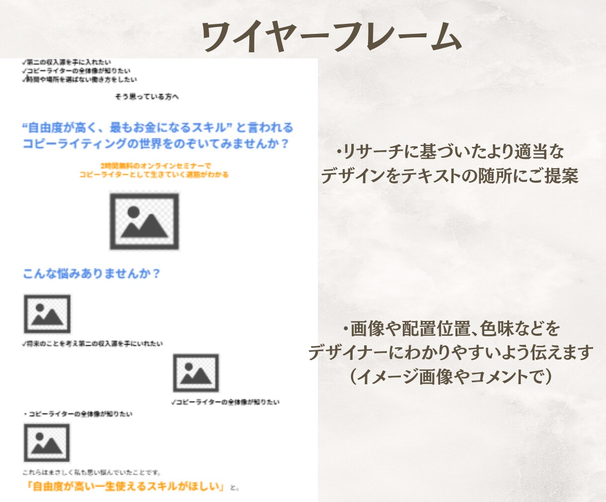 現役コピーライターが集客に強いLPの原稿作成します 記事LP可/薬機法対応可/女性向け商材が得意 イメージ4