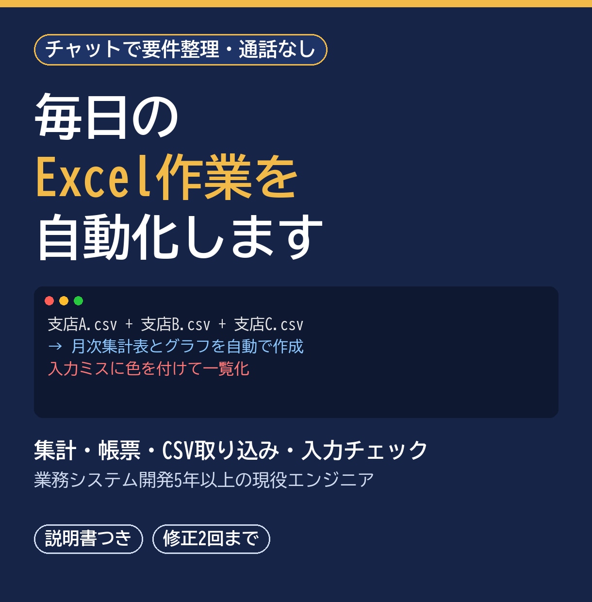 Excel・スプレッドシート作業を自動化します 毎日の集計・帳票作業をツールで自動化 イメージ1