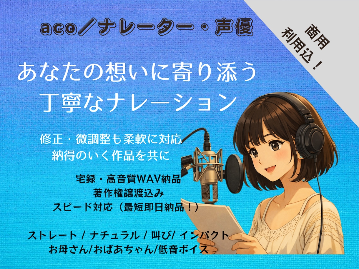 最短即日納品！伝わるナレーションをお届けします 優しく心に届く声を。CV・朗読など幅広く対応いたします。 イメージ1