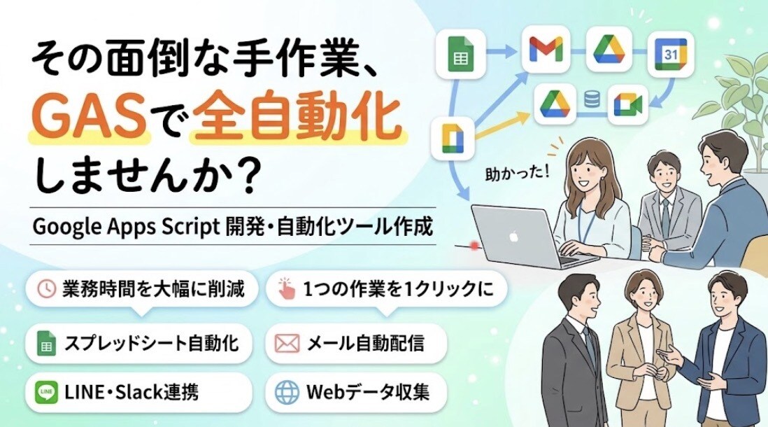 GASで日々の業務を効率化、自動化します Googleスプレッドシートでの業務、自動化しましょう！ イメージ2