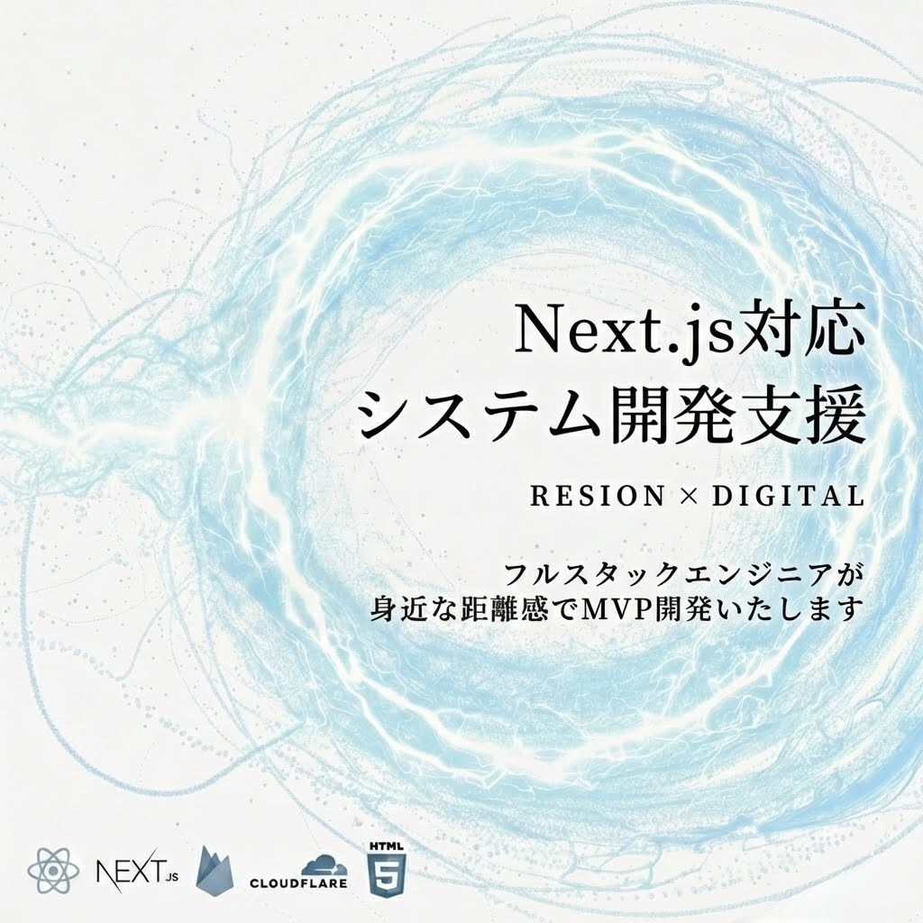 Next.js可 - Web開発支援いたします Next.js/FireBase/CloudFlare対応 イメージ1