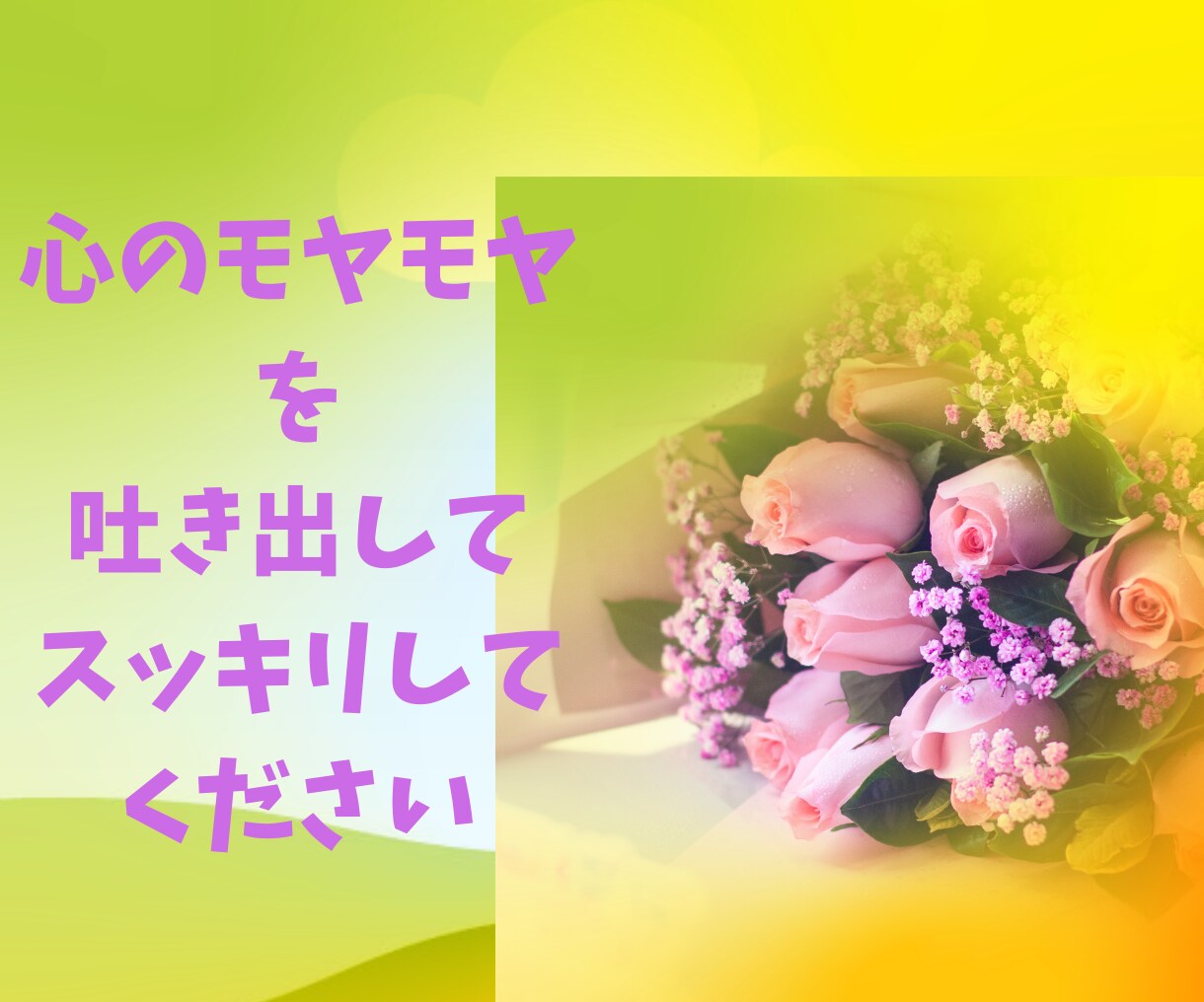 本当の自分を見つけたい方に寄りそいます 元占い師が心の回復、前に進む力を取り戻すお手伝いをいたします イメージ2