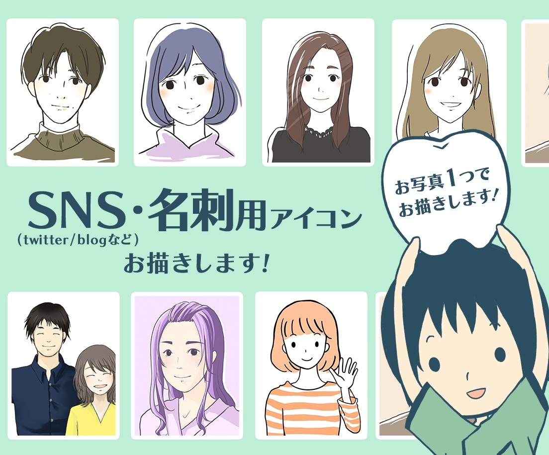 SNSや名刺用のアイコン作成します SNSで注目される！あなただけのイラストお描きします。 イメージ1