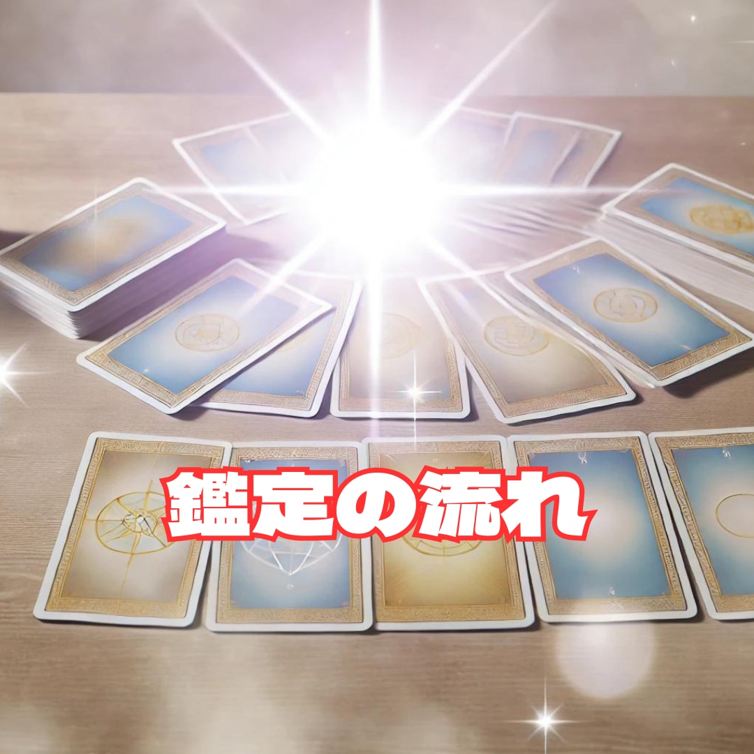 定期購入可！リピーター様専用の特別鑑定いたします 恋愛/結婚/復縁/推し活/仕事/引っ越し/子育て イメージ4