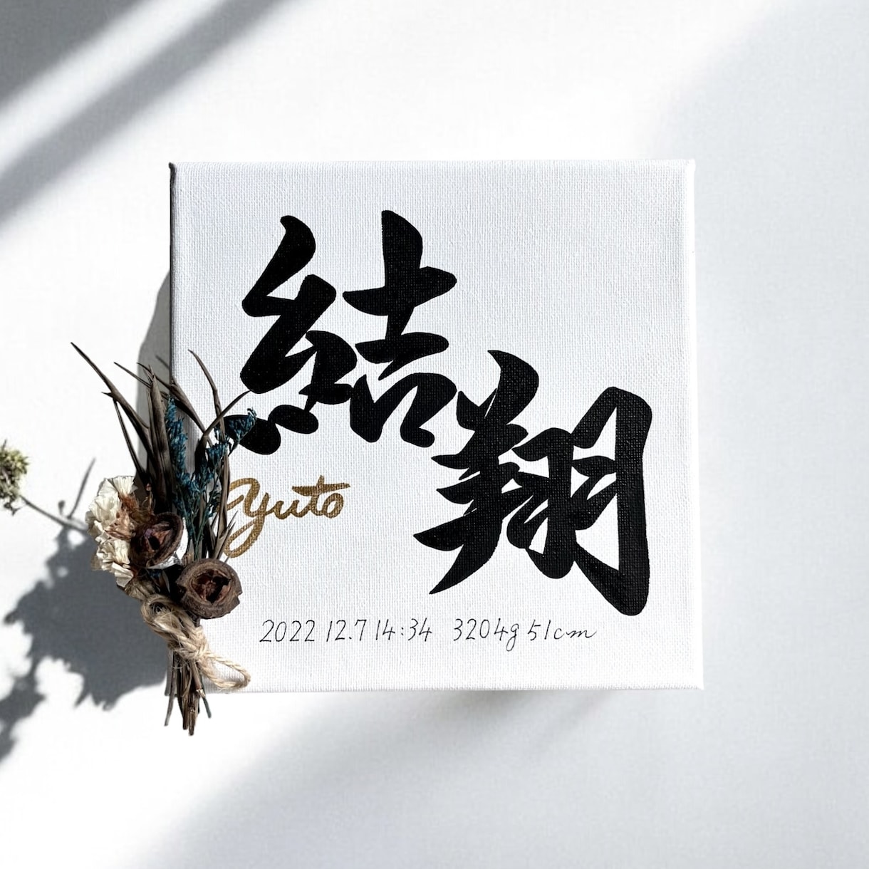 京都の書道家が唯一無二の命名書を揮毫致します 出産祝い お七夜 お宮参り ギフト イメージ1