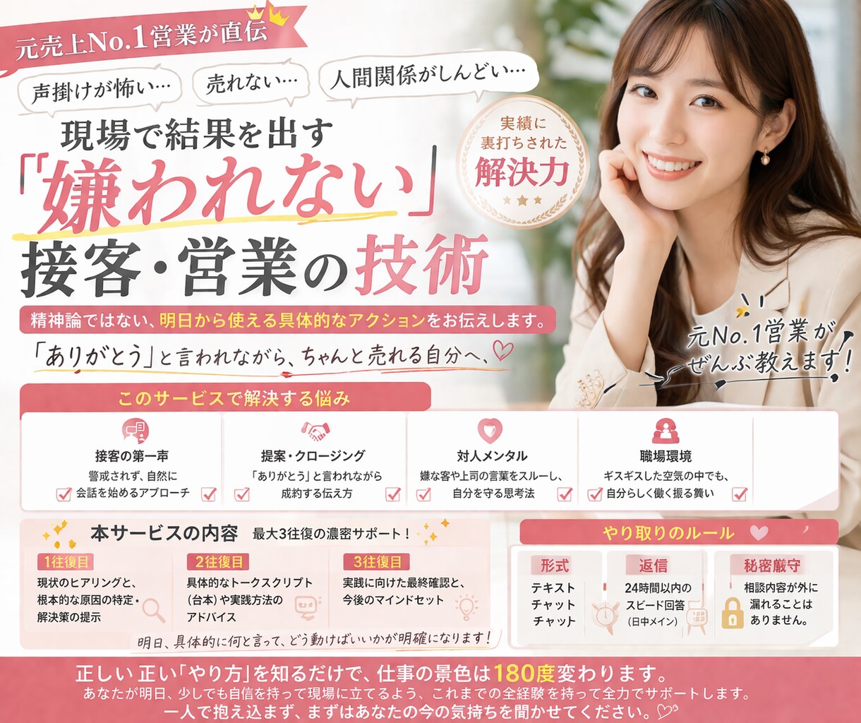 元No.1営業直伝｜仕事の悩み・接客術を解決します 元No.1営業の技術を伝授。仕事の人間関係や接客の悩みを解決 イメージ1
