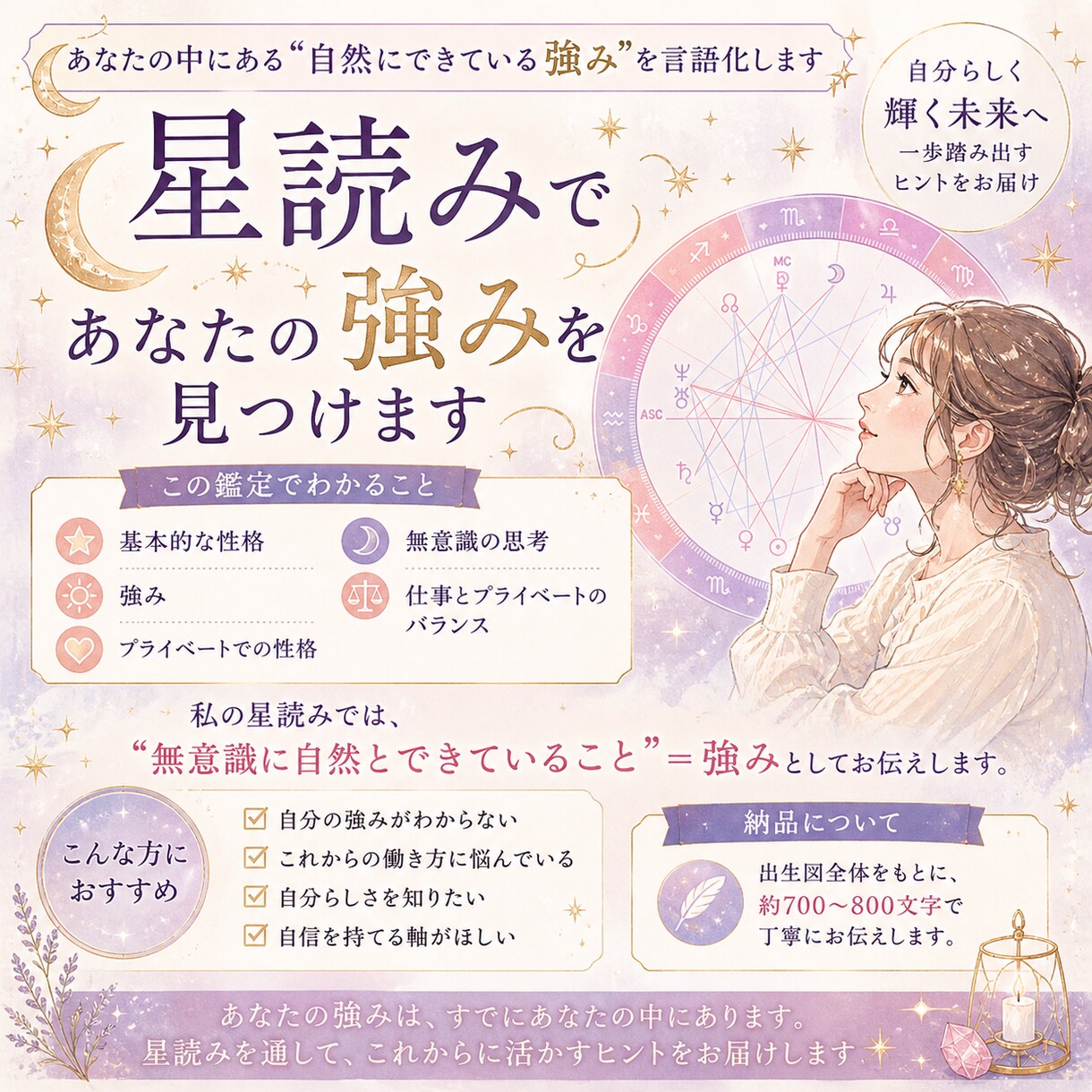 仕事/強み/ワークライフバランスを占います 強み=『自然にできていること』をお伝えします イメージ1