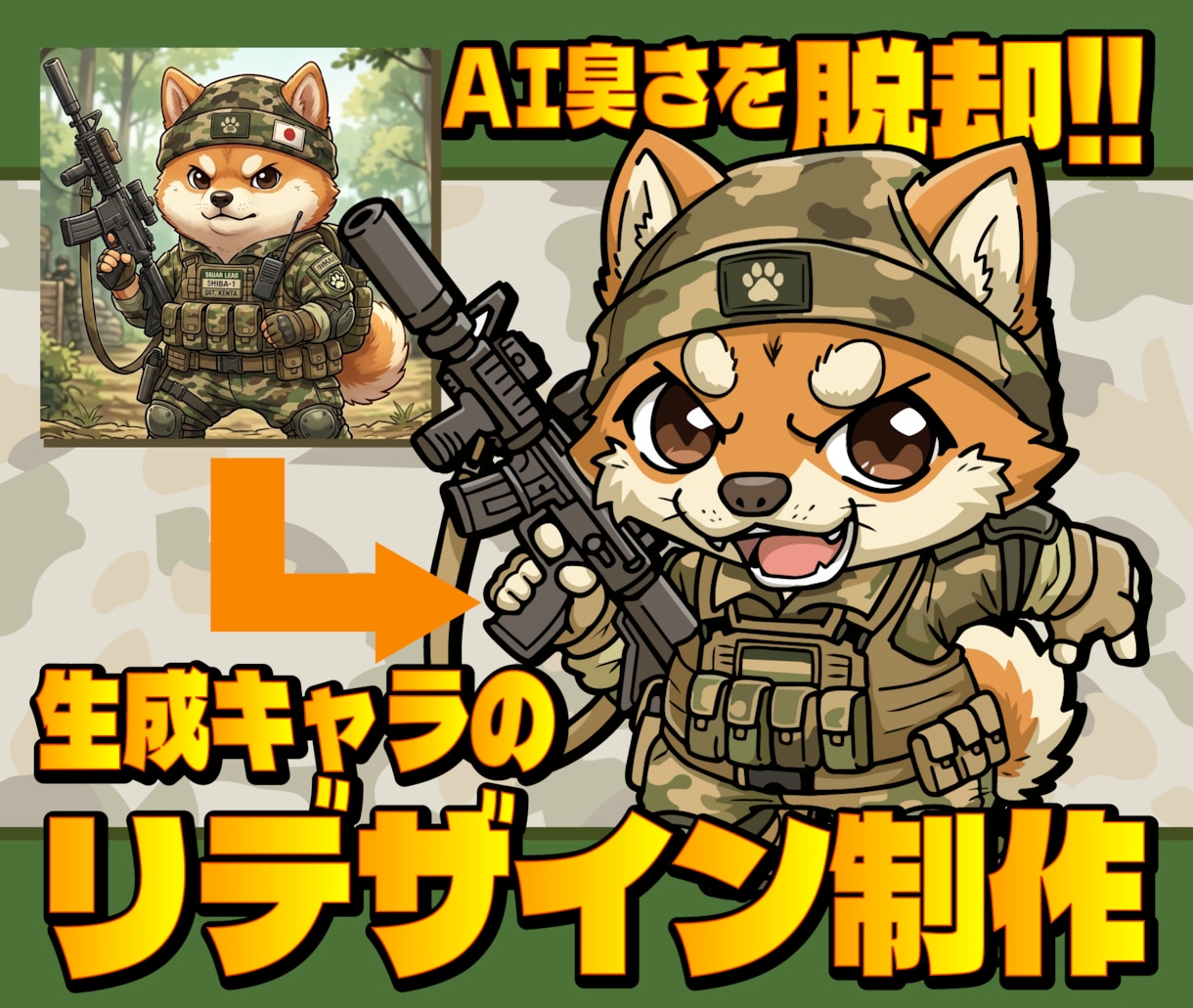 AI臭さを脱却！生成キャラクターをリデザインします 何か違う…どこか冷たい印象から”生きたキャラ”に大変身 イメージ1
