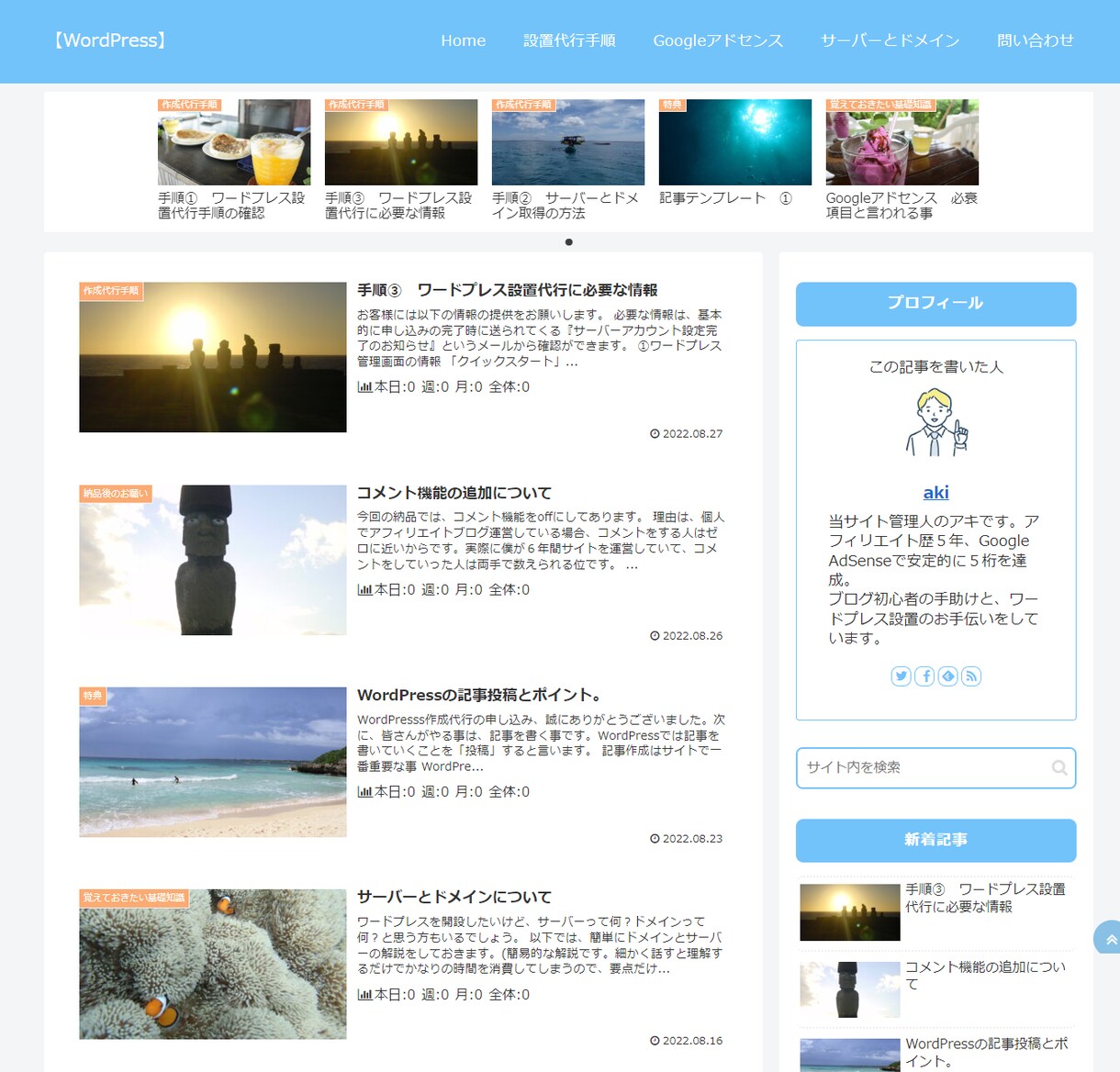 初心者向け!WordPress作成代行します 記事作成方法とポイント解説付き！すぐ運用できます！ イメージ9