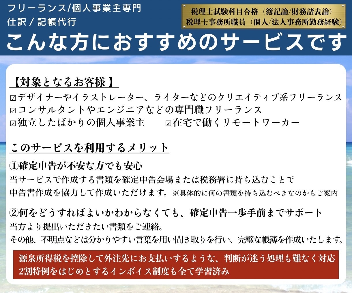 フリーランス/個人事業主の仕訳/記帳代行いたします ココナラ公式ガイド本掲載実績/インボイス/源泉所得税も安心 イメージ5