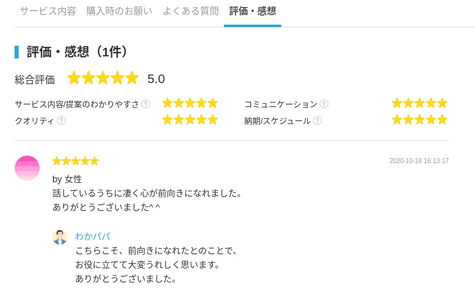 秘密厳守⭐最近なぜか疲れてしまう悩み聴きます HSPの私が素朴な疑問や悩みといっしょに向き合います⭐ イメージ2