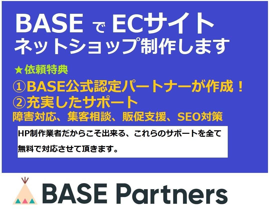 売上UPが見込めるECサイト作成をします 売上UP！BASE公式認定パートナーがあなたのECサイト提案 イメージ3