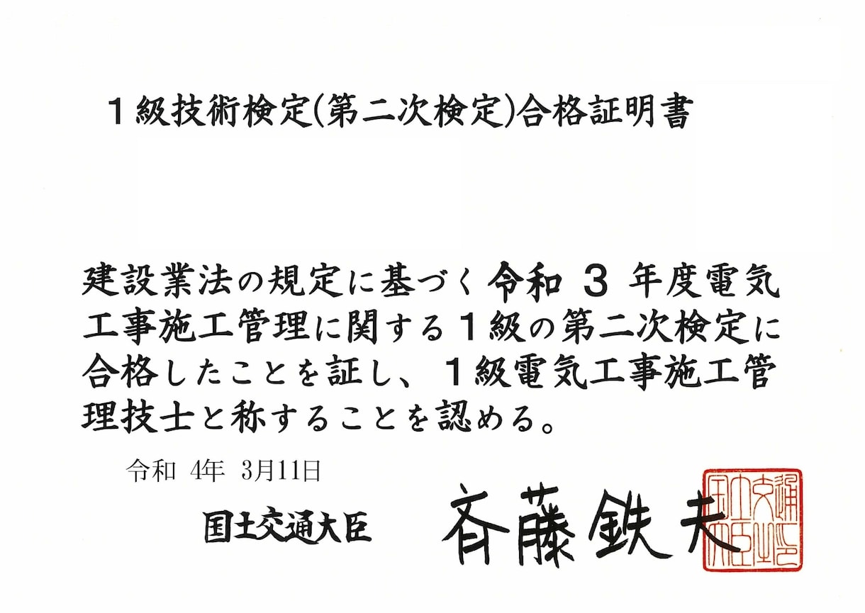 1，2級土木，電気施工管理　論文添削します ★1級土木施工管理，1級電気施工管理一発合格者が添削★ イメージ2