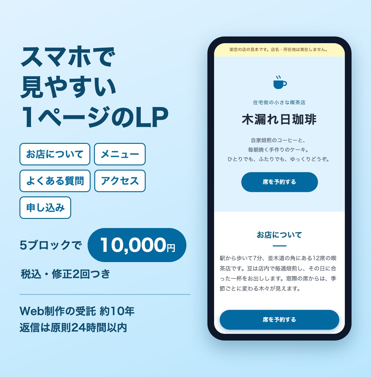 スマホで見やすい1ページのLPを作ります 5ブロックまで1万円、修正2回つきのスマホ対応LP イメージ1