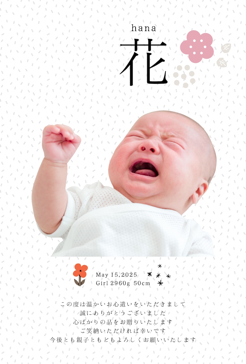 出産祝いのお返しに、【内祝カード】を作成します 北欧風のかわいいデザイン。お子さまのかわいさをより一層。 イメージ1