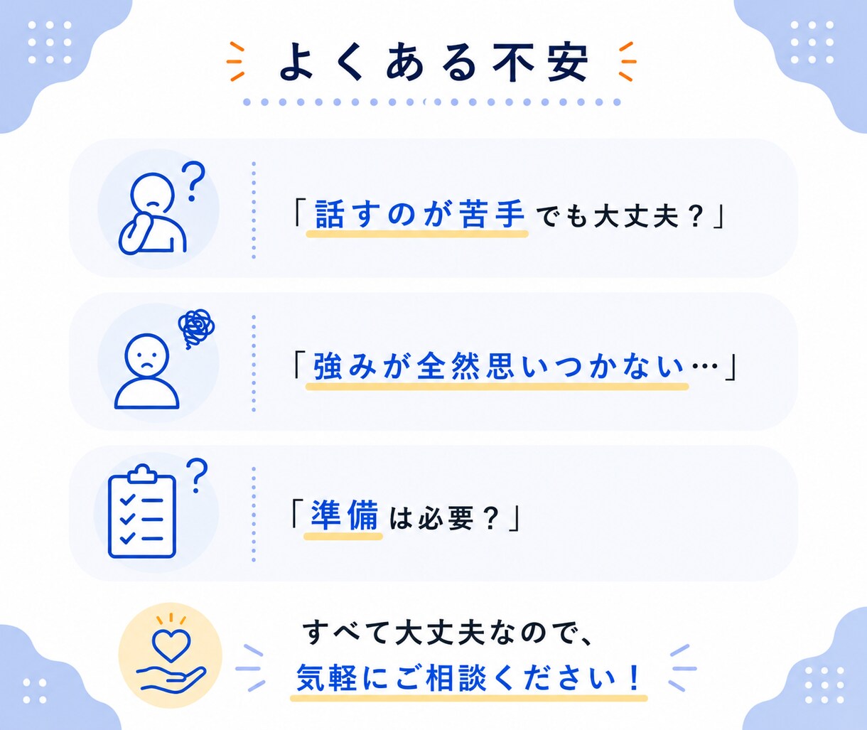 内向型専門コーチがあなたの強みを発掘します プロコーチが繊細なあなたの仕事に活かせる強みを言語化します イメージ9