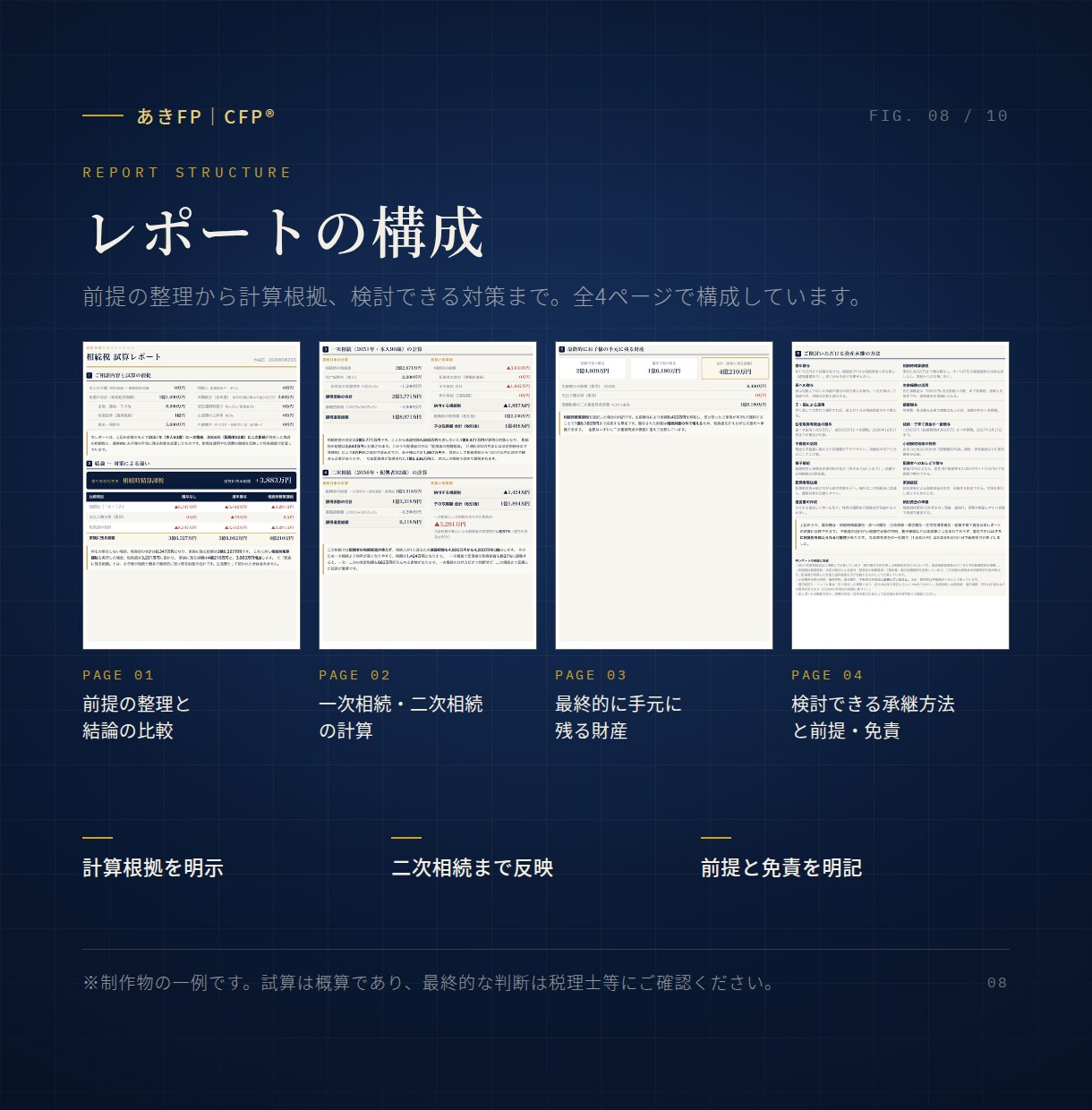 FP実務家が金融シミュレーターを作ります ライフプラン・相続・家計をExcelやWebで試算 イメージ8