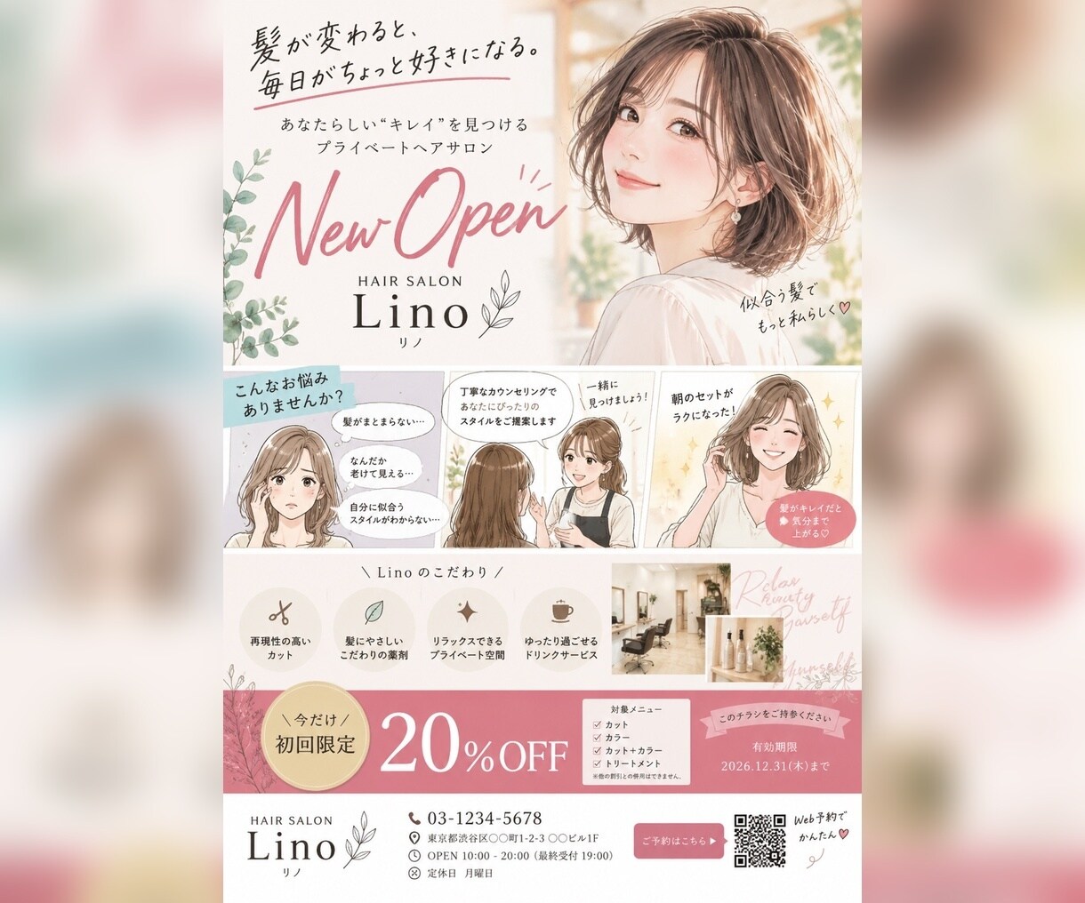 目を引くチラシをデザイン制作します 店舗・美容・イベントなど幅広く対応します イメージ2