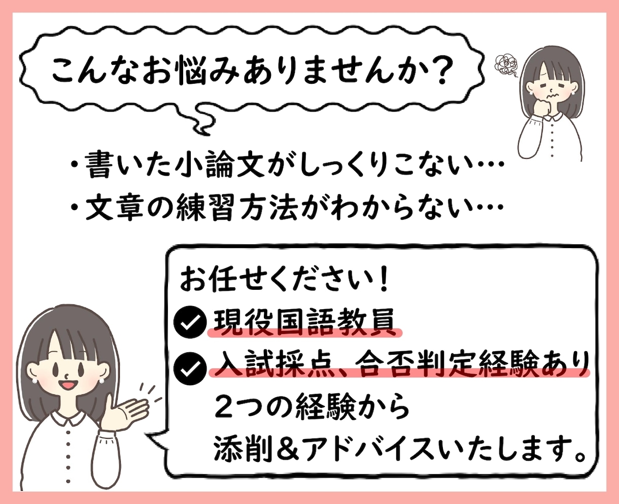 中・高・大学入試の小論文を国語教員が添削します 論理的で印象に残る小論文にします。アドバイスで文章力もUP！ イメージ2