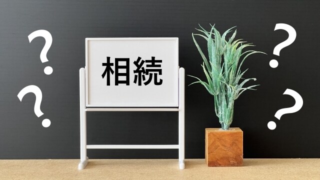 相続についての疑問や不安を解決します 相続について相続に強い行政書士がご相談に応じます。 イメージ4