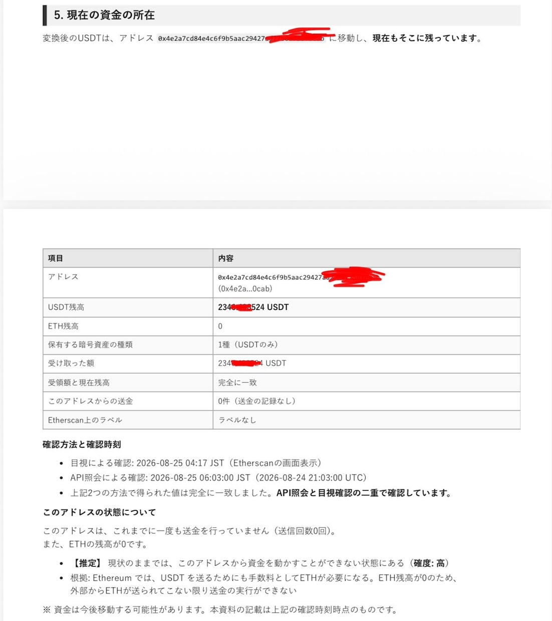 仮想通貨詐欺の資金の流れを追跡し調査資料を作ります 弁護士・警察への相談に持参できるPDF｜送金と取得日時を明記 イメージ3