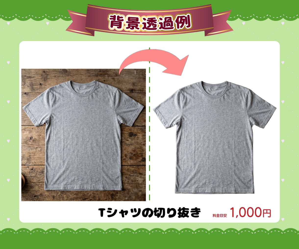 商品画像・人物写真を丁寧に背景透過いたします ECサイト・SNS・チラシ制作などに使いやすい画像へ！ イメージ6