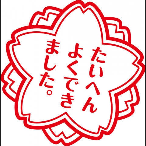 自信を持てるように褒めまくります 自信が持てない貴方を褒めて褒めて褒めまくります！ イメージ2