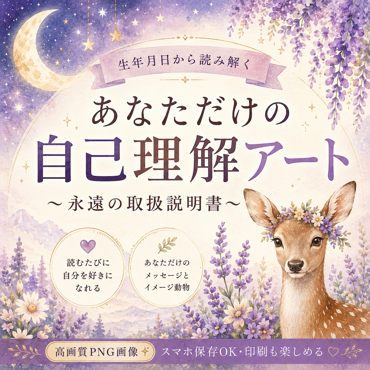 あなただけの自己理解アート作ります ～永遠の取扱説明書～読むたびに、自分を少し好きになれる。 イメージ1