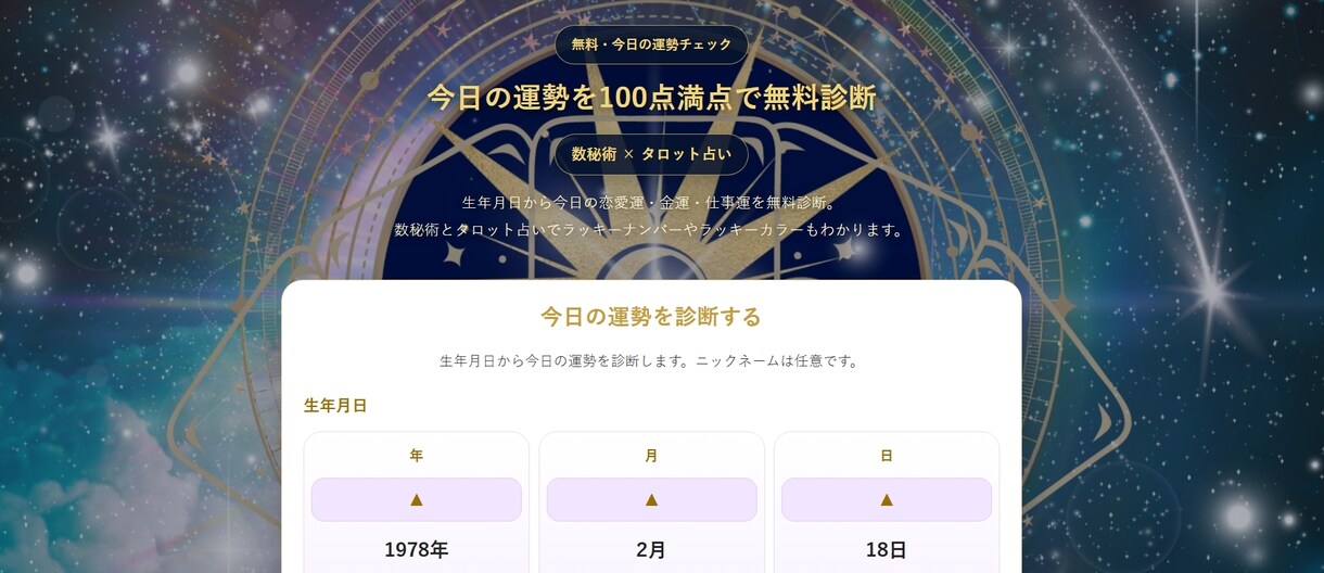 AI知らない公務員の方が占いサイト作るまで教えます AI覚え自分に付加価値つけてください イメージ1