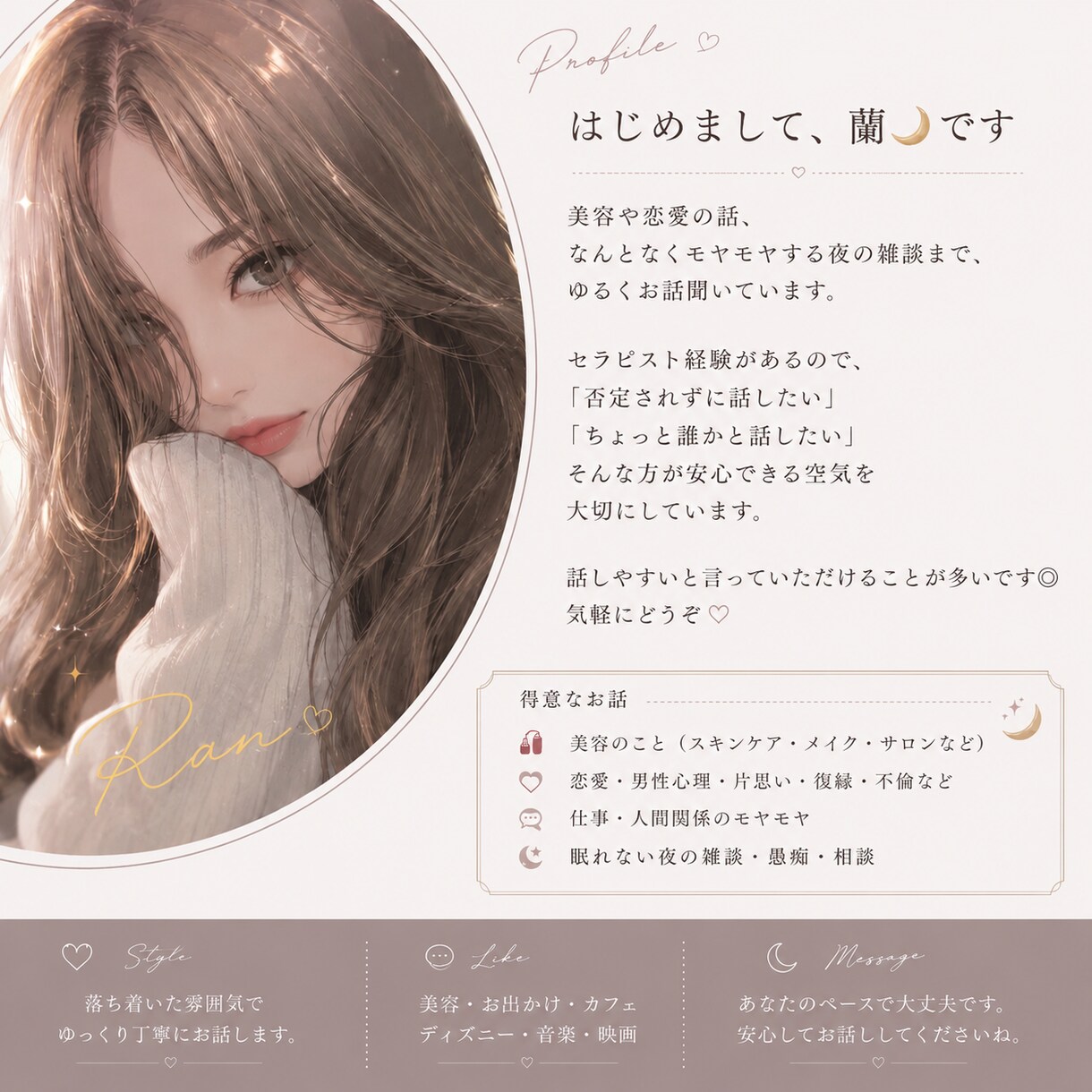 恋愛のモヤモヤ、優しく聞きます 昼でも夜でも、安心してお話してください◎ イメージ1