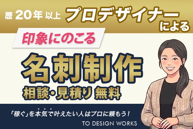 あなたの“らしさ”が一目で伝わる名刺を作ります 一人ひとりに寄り添い、 オーダーメイドで制作します。 イメージ1