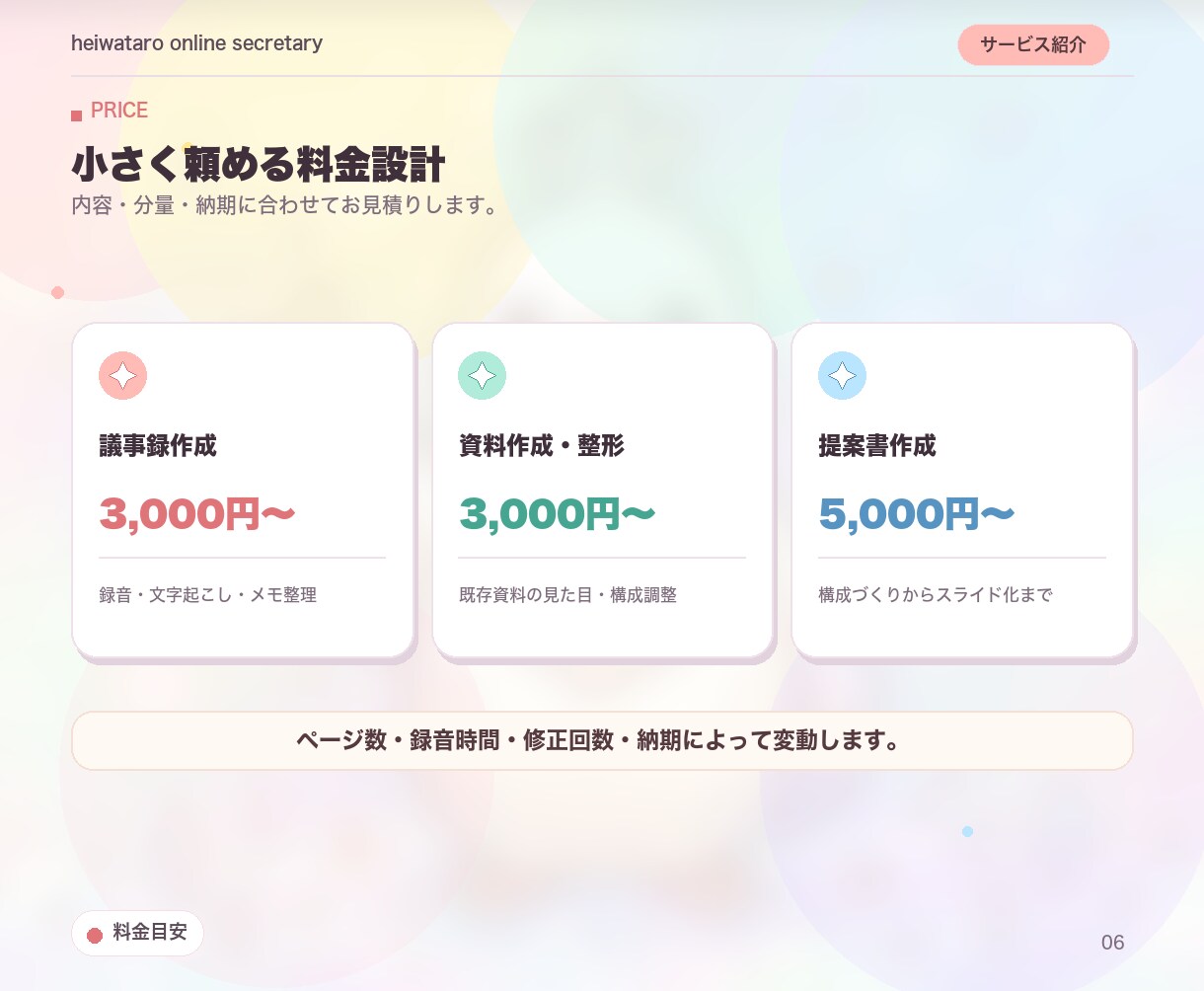議事録・資料・提案書を丁寧に作成します あなた専用のオンライン秘書｜事務まわりを丸ごとお任せ イメージ6