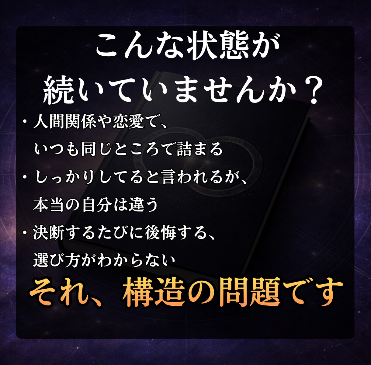 なぜいつもこうなるのか━繰り返す構造を解読します 数秘術×マヤ暦｜本質・強み・弱み｜繰り返すパターンを根本鑑定 イメージ3