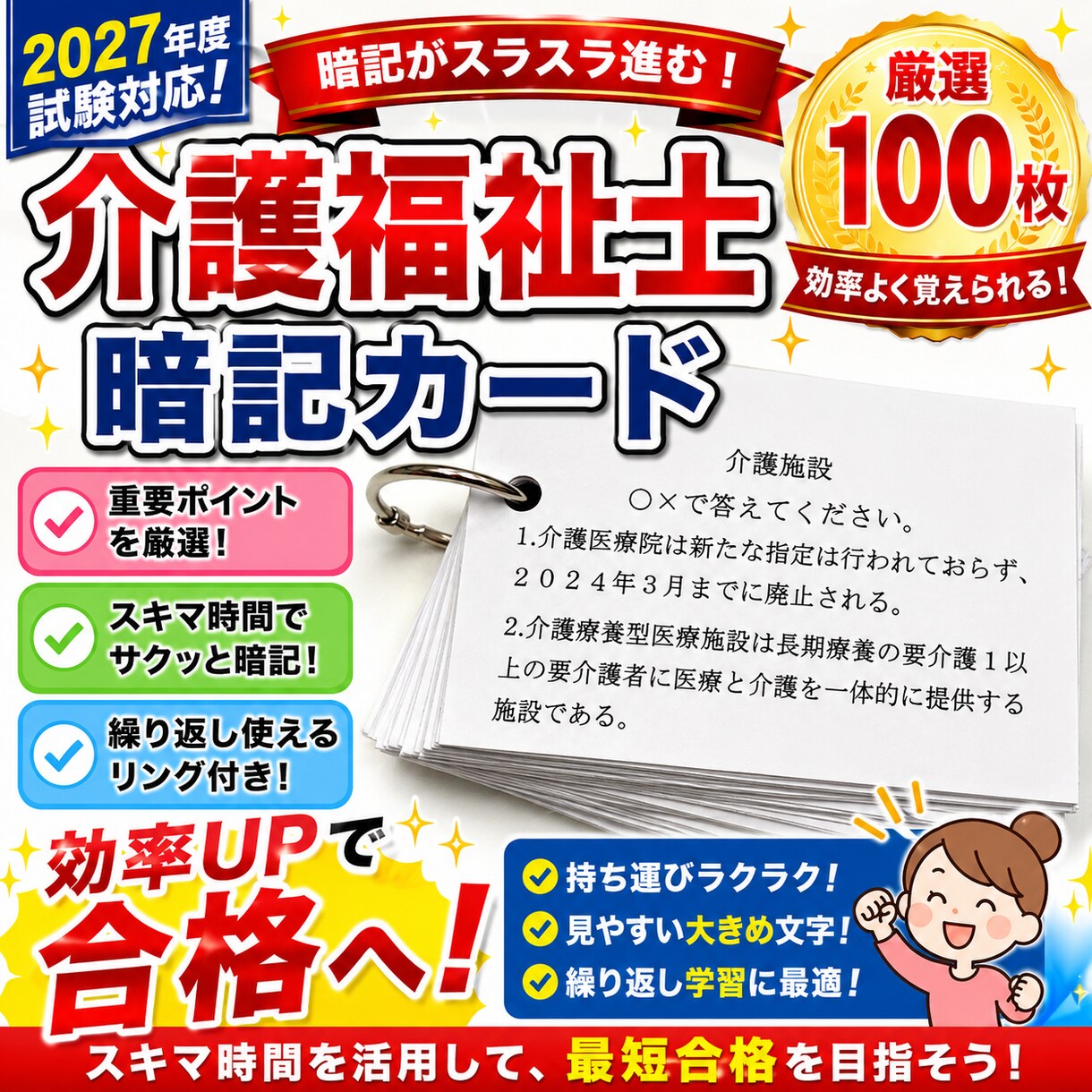 隙間時間を制して介護福祉士一発合格を目指します 隙間時間を有効活用して、効率良く勉強し合格を目指しましょう。 イメージ1