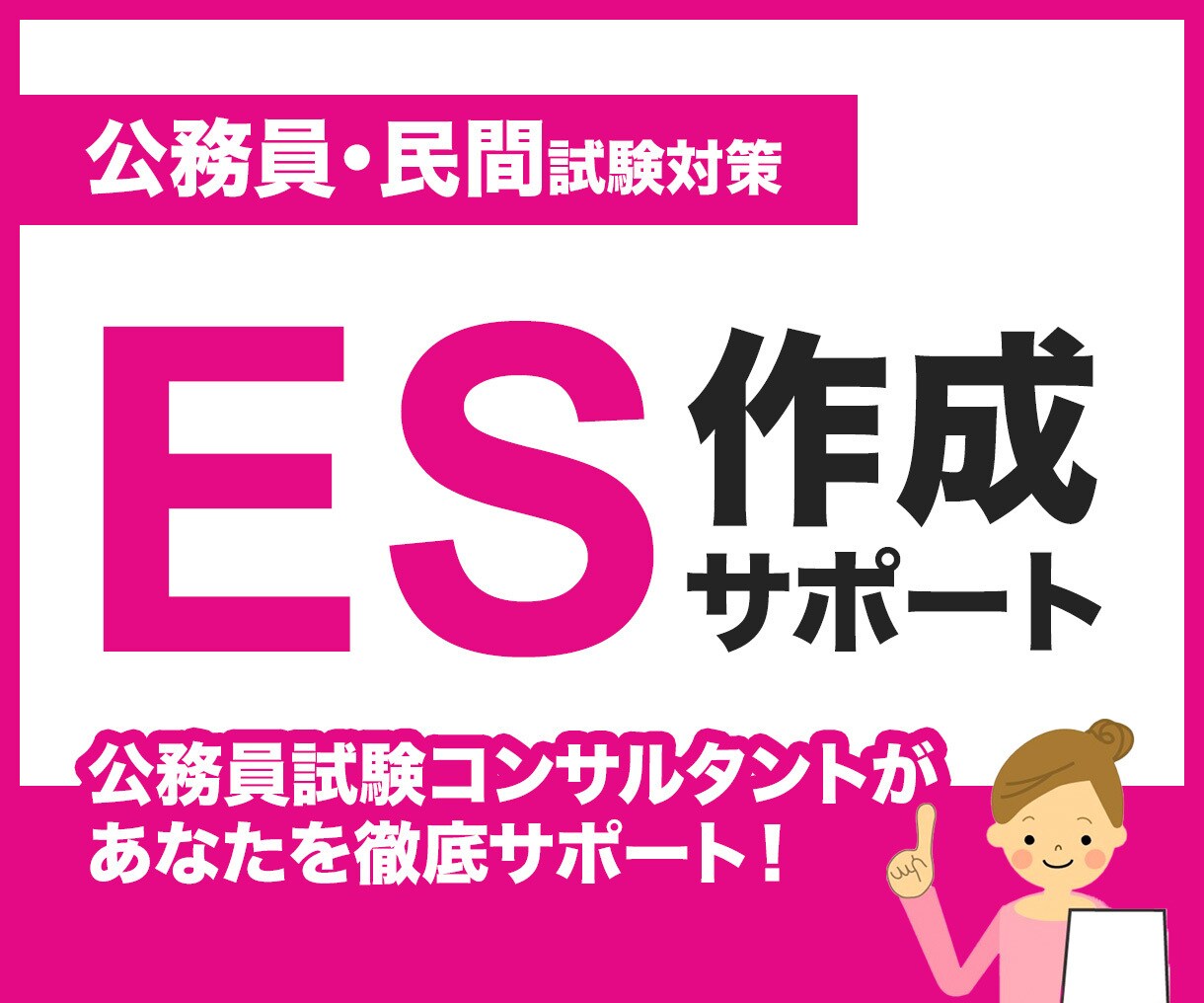 ES・面接の回答を“伝わる言葉”に整えます 書く力と話す力、どちらも一緒に磨けます。 イメージ1