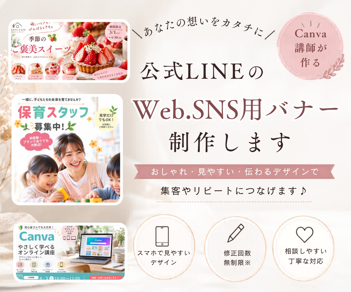 Web・SNS用バナーを制作します 「あなたの想いを、伝わるバナーに」 イメージ1