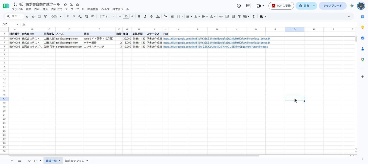 請求書PDFの作成・メール送付を自動化します 毎月の請求書作業が1クリックに！月額0円で完結 イメージ3