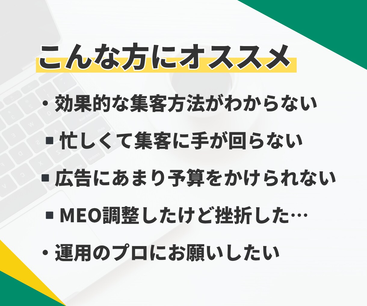 店舗集客に強い！MEO対策・運用サポートいたします プロによるGoogleビジネス運用支援 イメージ3