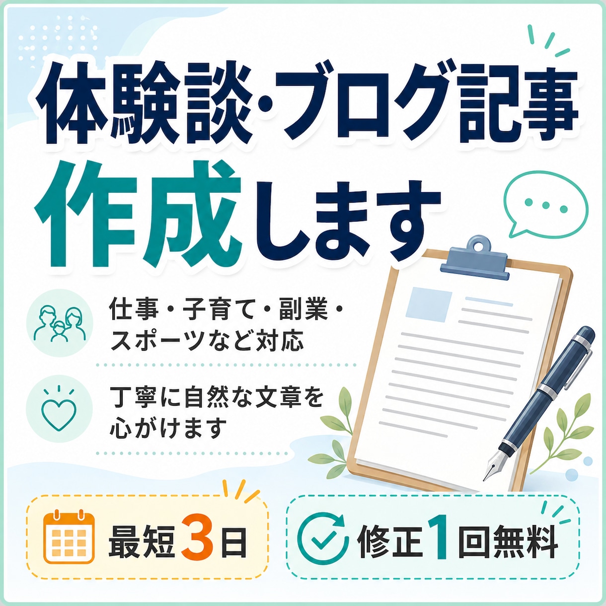 体験談やブログ記事の文章を作成します 仕事・子育て・副業など実体験をもとに丁寧に作成 イメージ1