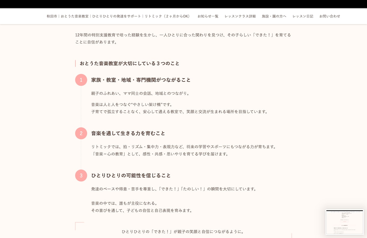 音楽教室HP＋LINE公式まるごと構築します HP×LINE連携で集客導線を一気に整備。世界観統一でお得 イメージ7