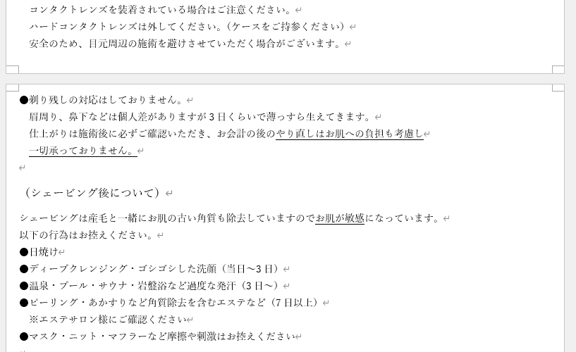 レディースシェービング同意書をご提供いたします レディースシェービングサロンを開業するオーナー様向け イメージ4