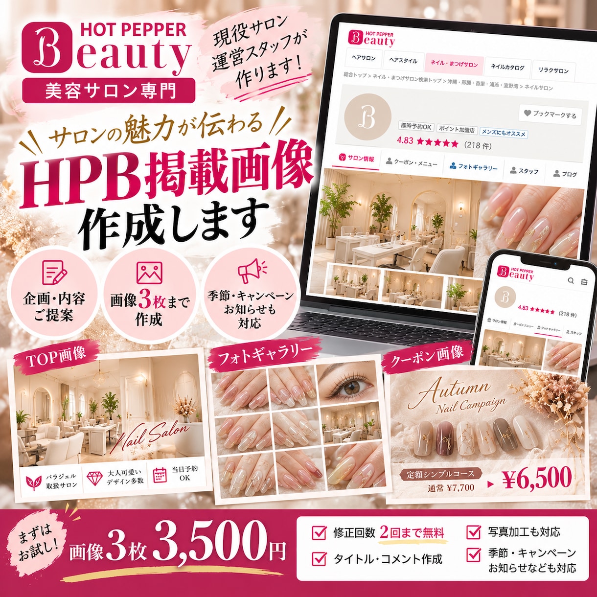 美容サロンのHPB掲載画像を作成します TOP画像・フォトギャラリー対応！企画からおまかせOK！ イメージ1