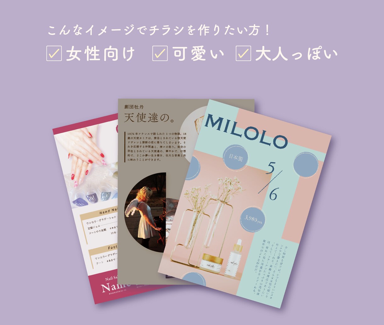 可愛い！お洒落！女性向けのチラシを制作します 「女性向け」「可愛い」「大人っぽい」印象にしたい方へ！ イメージ2