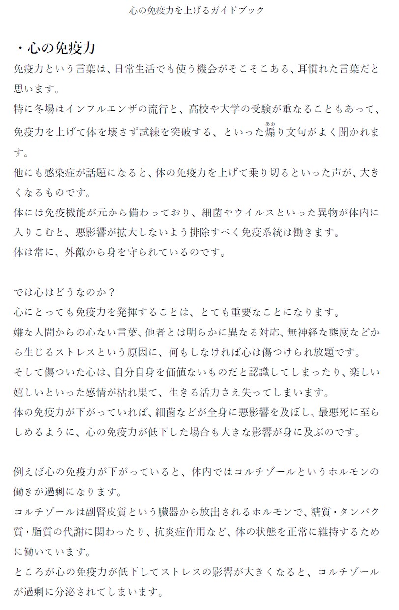 辛い感情や記憶の支配から、解放される方法を教えます いじめられっ子×精神科薬剤師の経験から、書籍とトークで支援！ イメージ3