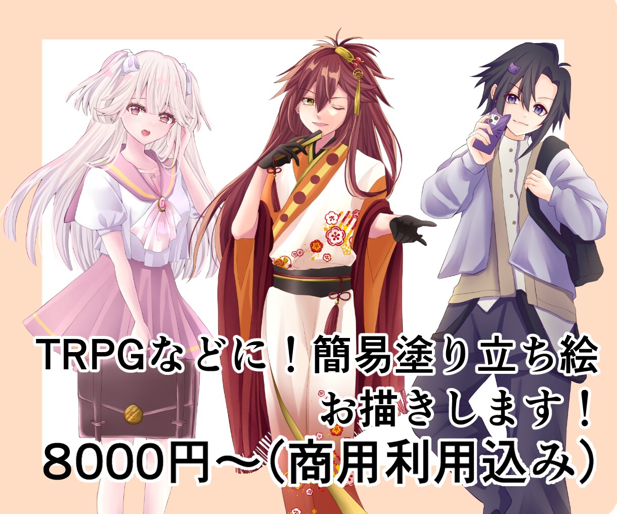 TRPG用の立ち絵イラストお描きします 低価格でハイクオリティなTRPG用の立ち絵お描きします イメージ1