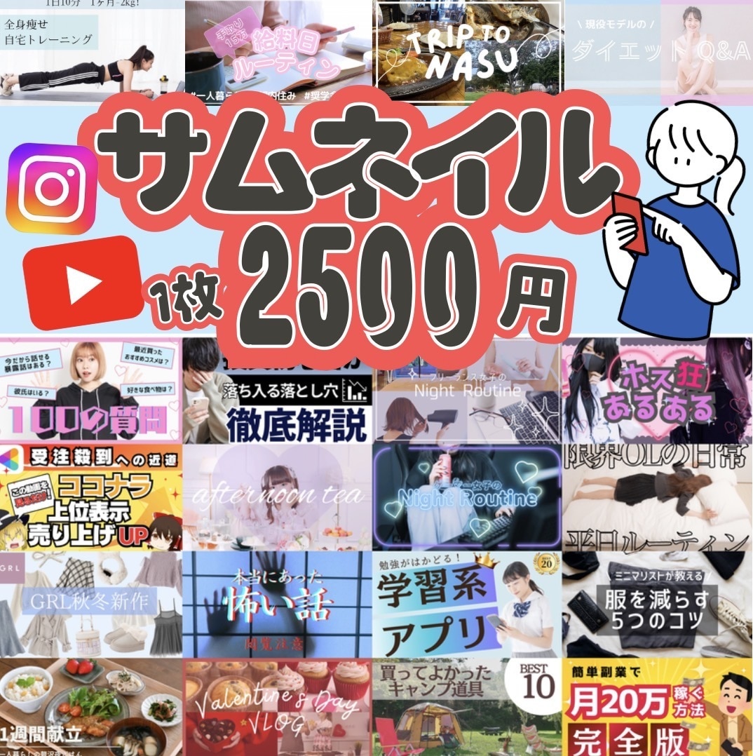 サムネイル作ります 1枚2500円！目を引く画像でクリック率アップ！ イメージ1