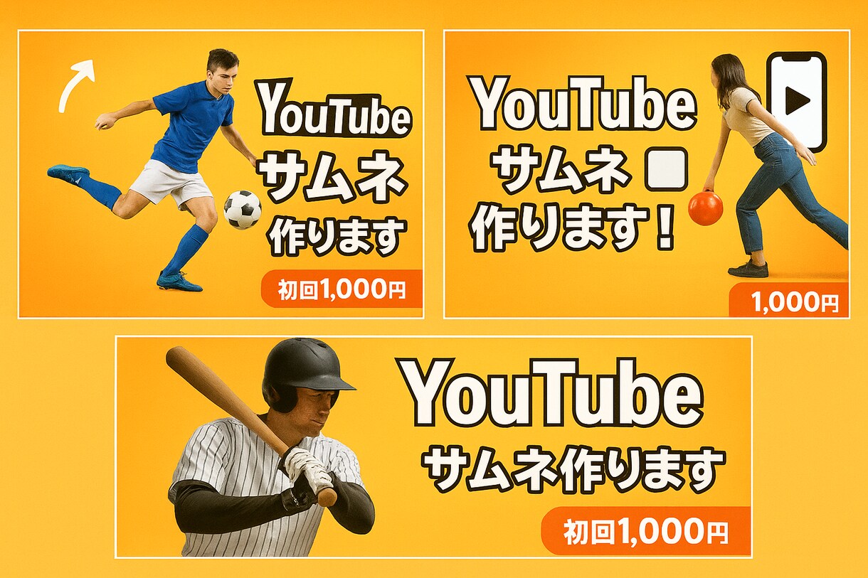 シンプルで見やすいサムネを作成します 約3年間、動画編集の経験を活かします イメージ1