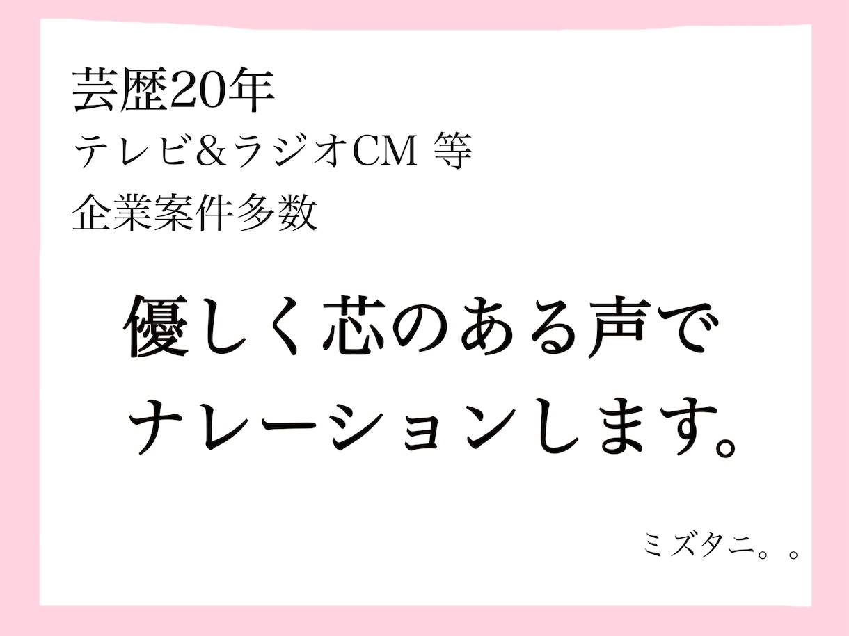 芸歴20年！お耳にすっと入る声をお届けします TVCM等、多数実績あり！納品期限など、ご相談ください！ イメージ1