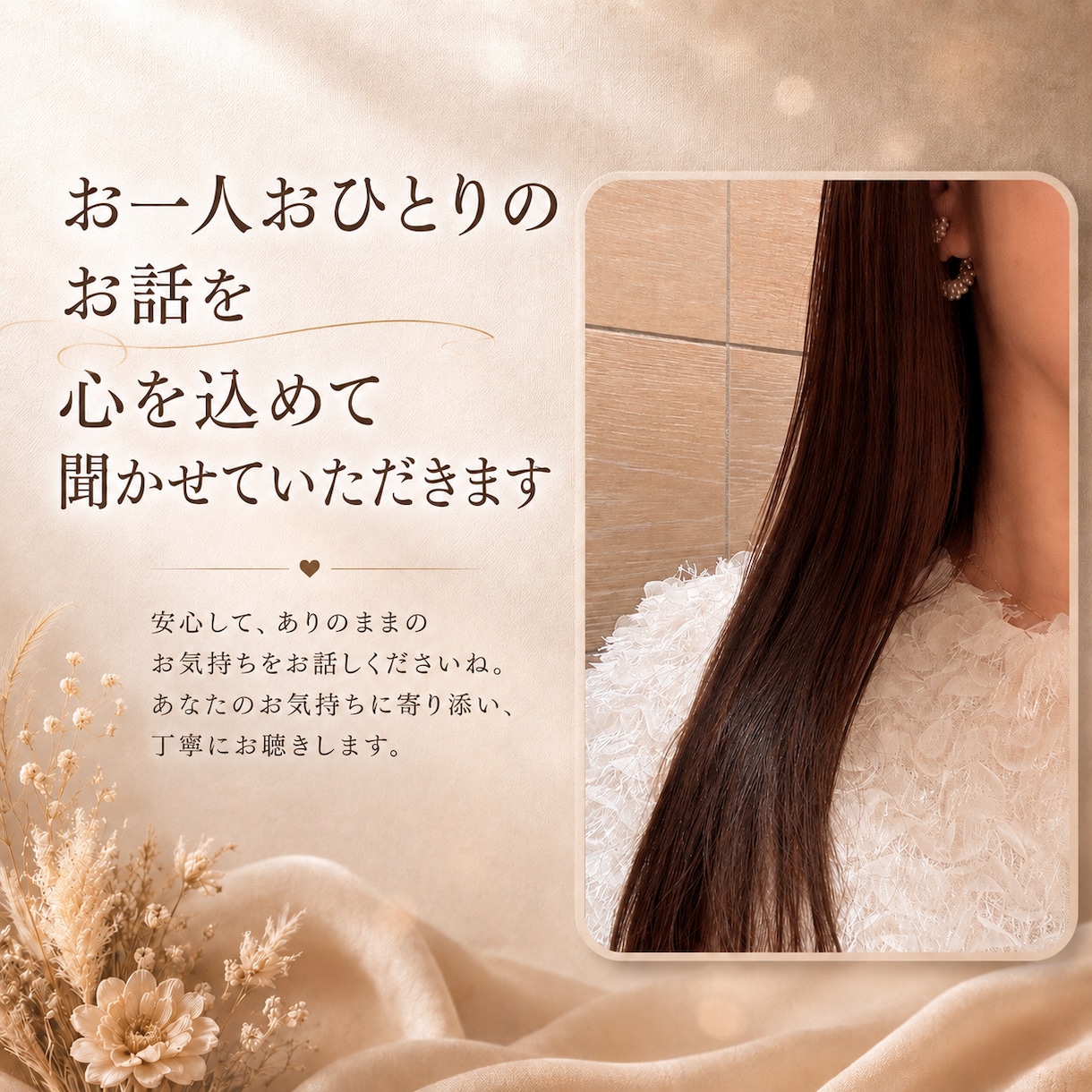 悩み｜頑張りすぎて疲れた心のお話聞きます 電話相談／悩み相談／人間関係／自己肯定感／モヤモヤ解消 イメージ9