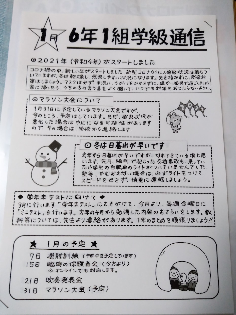 学級通信、書きます その他、手書きで書けるものは、書きます。忙しい先生のお手伝い イメージ1